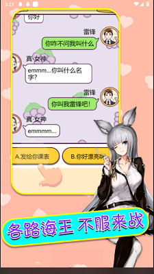 舔狗模拟器