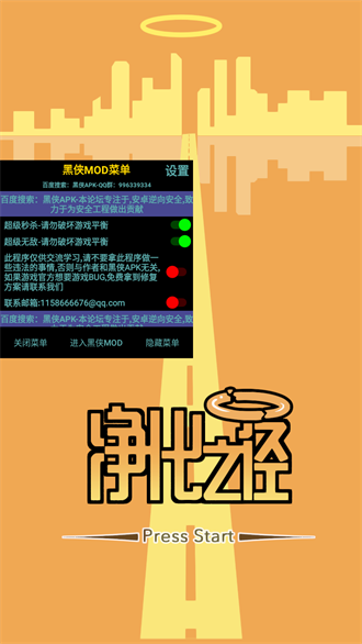 净化之径