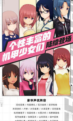 机甲爱丽丝