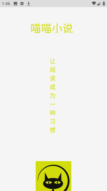 喵喵小说安卓版