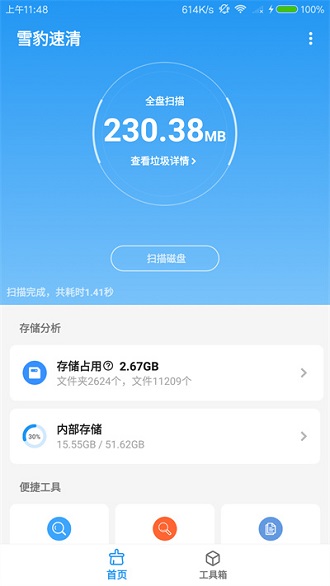 雪豹清理大师正版