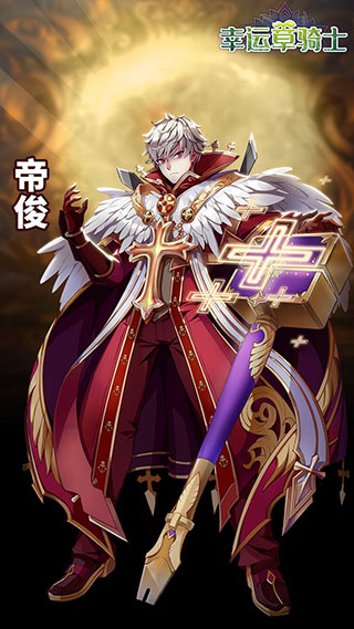 幸运草骑士