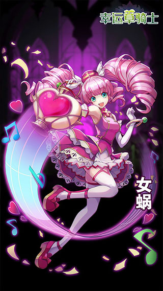 幸运草骑士