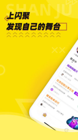 闪聚交友最新版