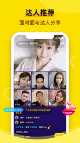 闪聚交友最新版