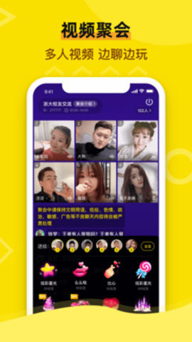 闪聚交友最新版