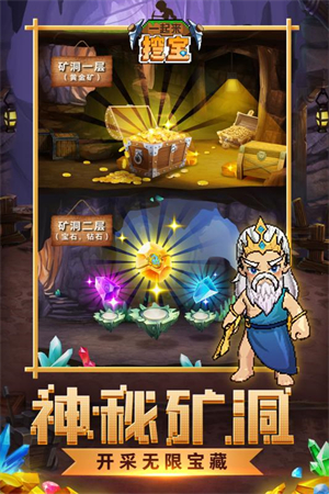 一起来挖宝