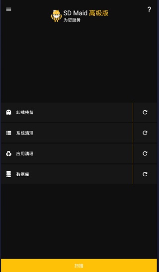 SDMaid高级版