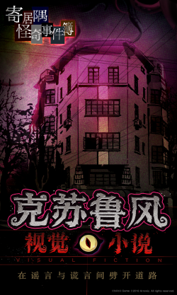 寄居隅怪奇事件簿