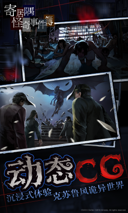 寄居隅怪奇事件簿