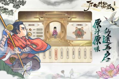 了不起的修仙模拟器内置菜单版