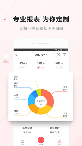 挖财记账免费版