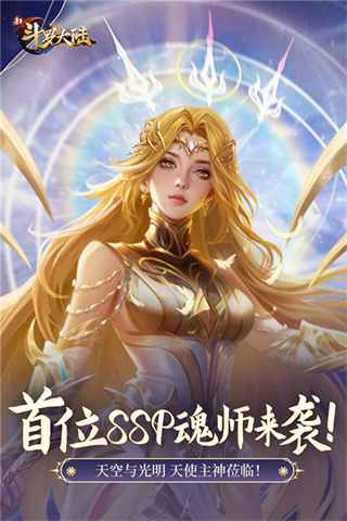 斗罗大陆最新手游
