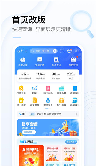 中国移动