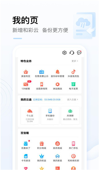 中国移动