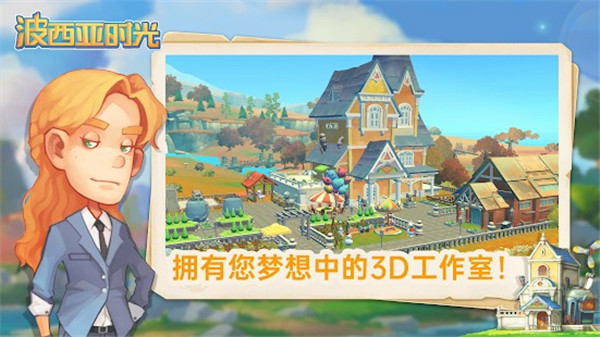波西亚时光内置菜单版