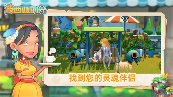 波西亚时光内置菜单版