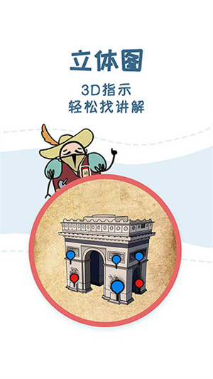 美景听听语音导游