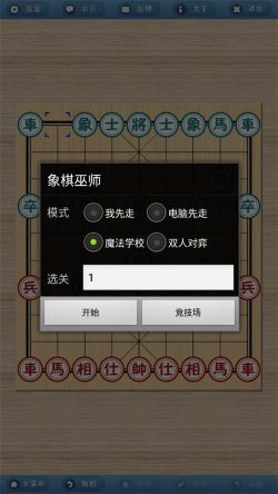 象棋巫师最新版