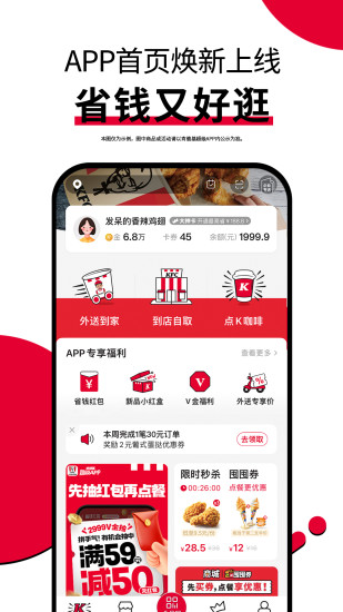 肯德基APP