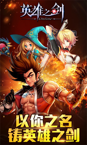 英雄之剑