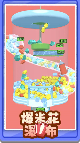 爆米花瀑布安卓版