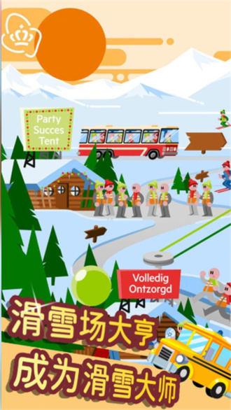 滑雪模拟大师
