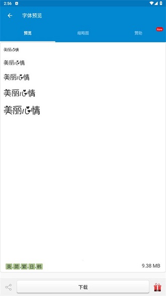 iFont爱字体