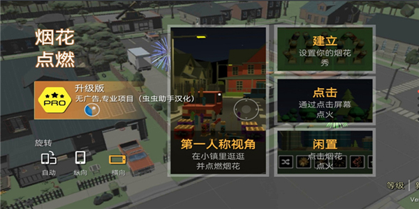 大型烟花模拟器最新版