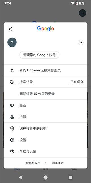 Google搜索中文版