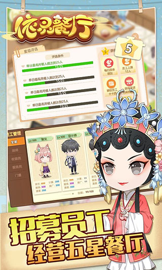 依灵餐厅手机版