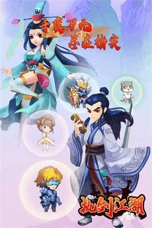 执剑江湖公测版