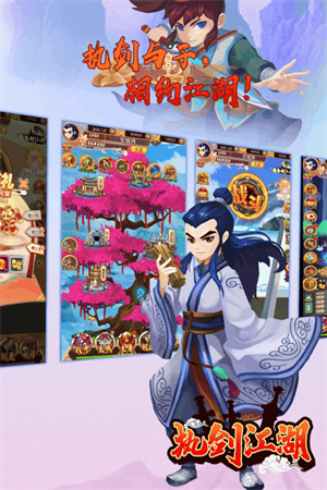 执剑江湖公测版