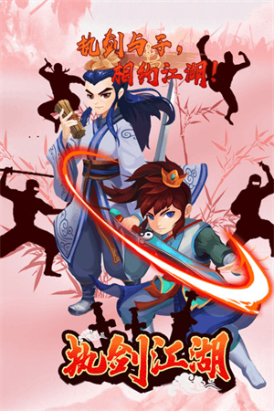 执剑江湖公测版