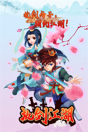 执剑江湖公测版