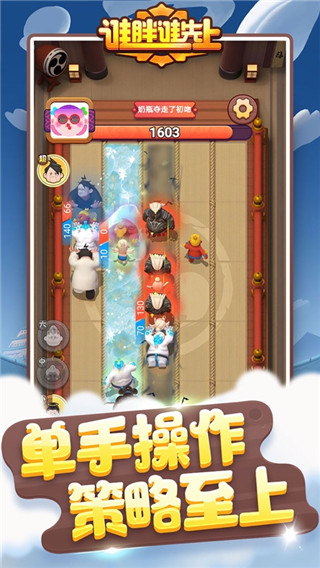 谁胖谁先上安卓版