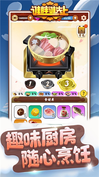 谁胖谁先上安卓版