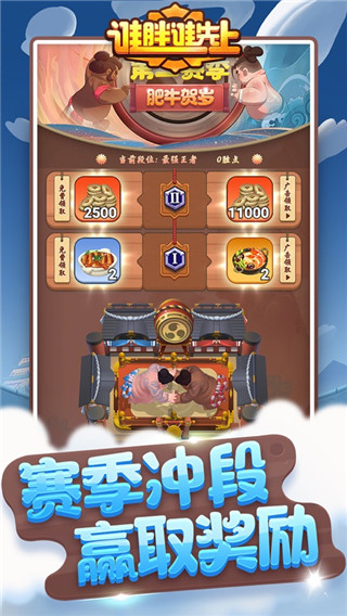 谁胖谁先上安卓版