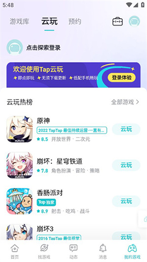 taptap最新版
