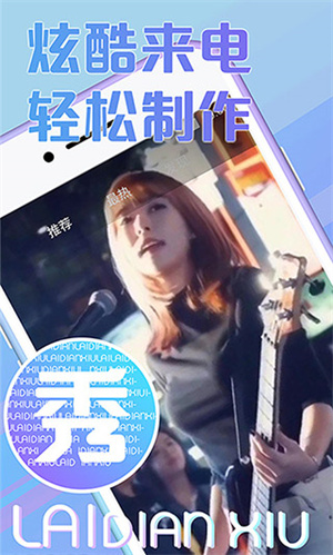 来电秀app