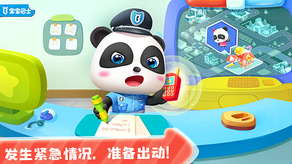 宝宝小警察