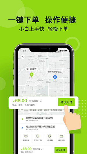 裹小递同城配送app