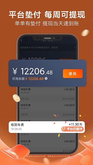 滴滴出租车司机版