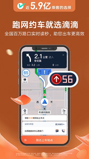 滴滴出租车司机版