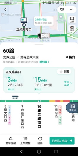 滴滴公交查询