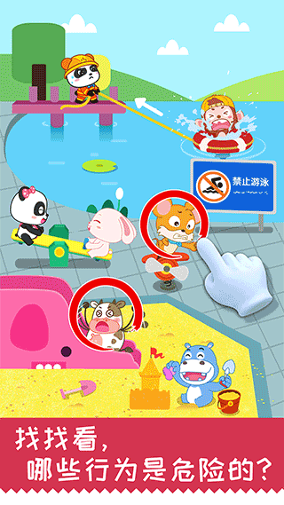 宝宝巴士宝宝日常安全