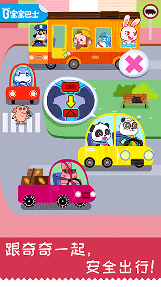 宝宝巴士宝宝日常安全