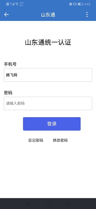 山东通
