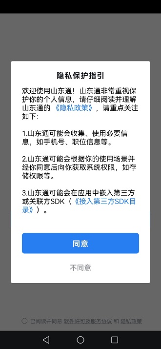 山东通