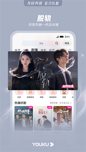 优酷视频2024最新版本